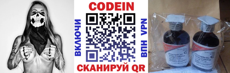 Codein напиток Lean (лин)  Якутск 